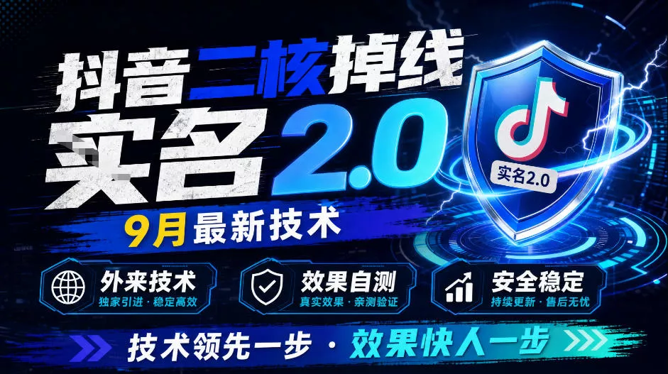 抖音二核掉线十名2.0,9月最新技术,外来技术,效果自测-卓越网创