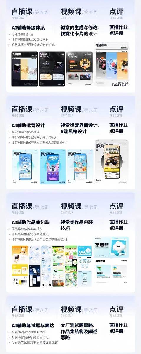 (19378期)AI+UI系统实战课:十周完整教学|图标IP运营视觉|笔试作品集交互动效全套落地教程 (19378期)AI+UI系统实战课:十周完整教学|图标IP运营视觉|笔试作品集交互动效全套落地教程