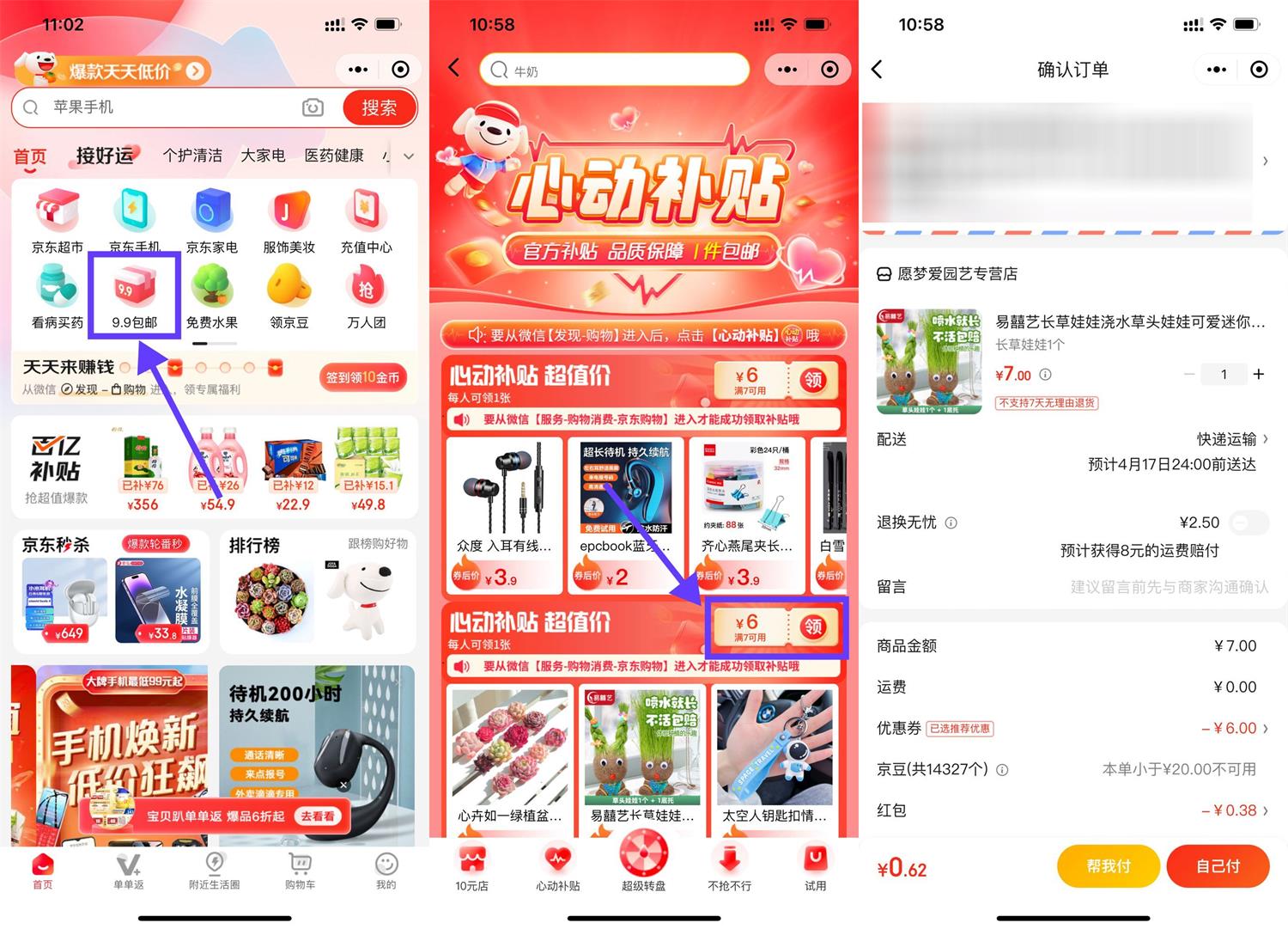 京东心动补贴1元撸草头娃娃-卓越网创