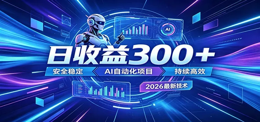 不想死工资?试试这款AI轻资产项目,低门槛起步,上班族、宝妈都能轻松做副业-卓越网创