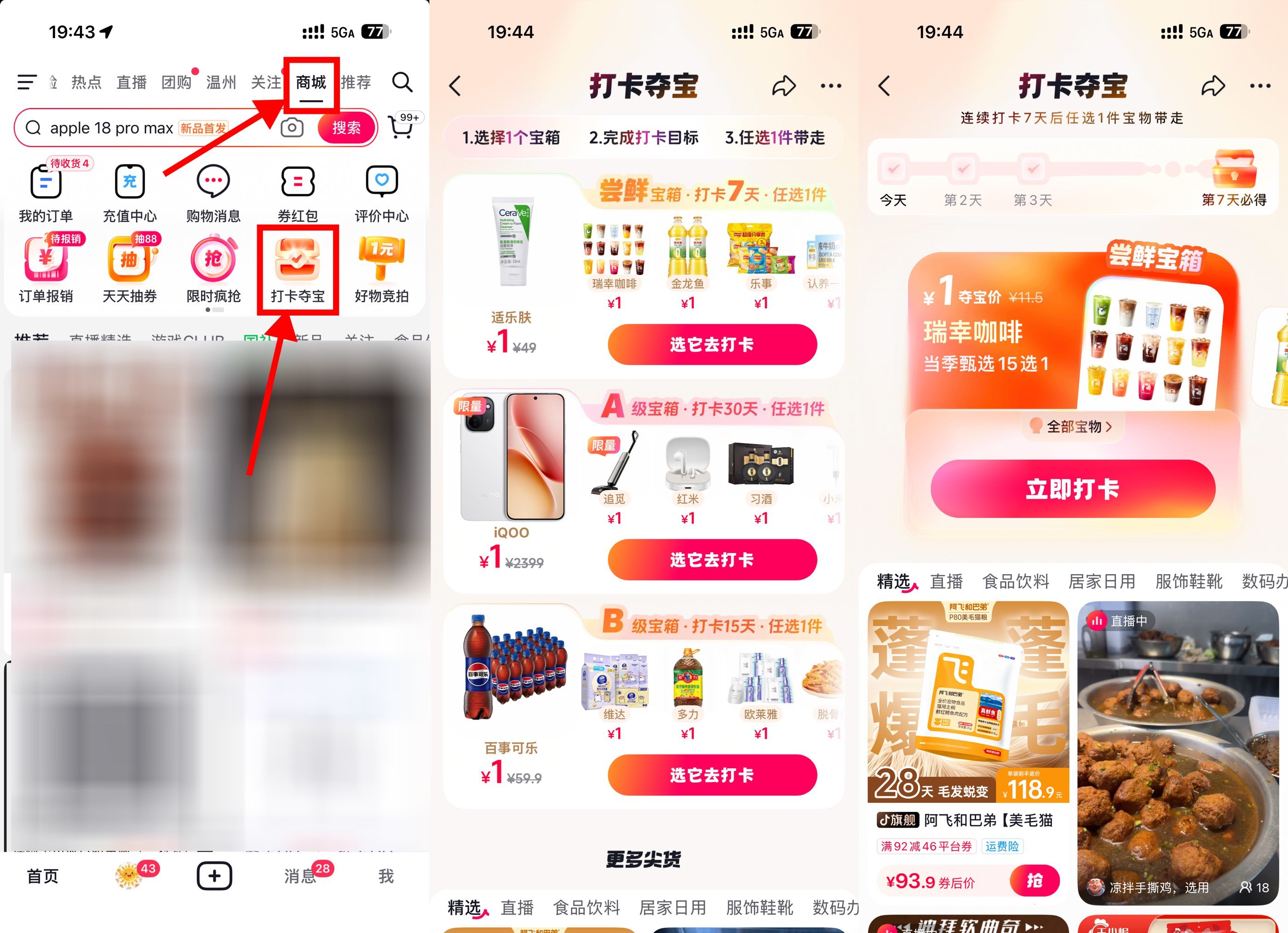 抖音打卡夺宝指定天数得实物-卓越网创