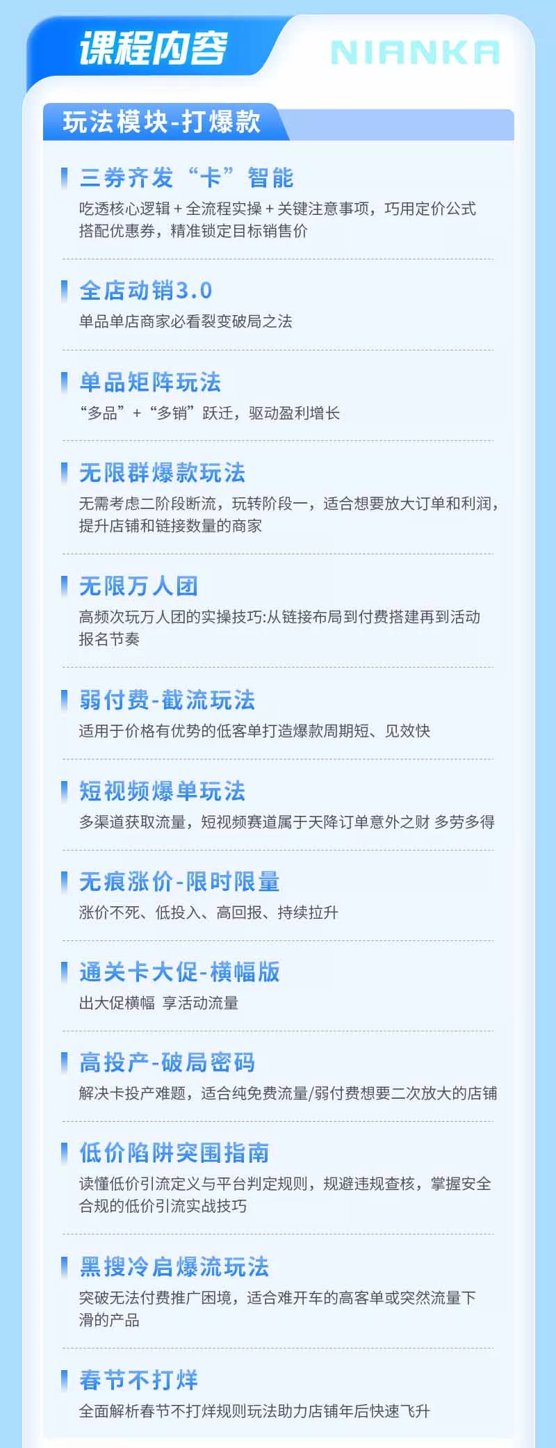 拼多多SVIP实操课-26年7月,截流卡大促+无痕涨价+无限群爆款+AI赋能爆单新玩法,带你打爆店铺 拼多多SVIP实操课-26年7月,截流卡大促+无痕涨价+无限群爆款+AI赋能爆单新玩法,带你打爆店铺