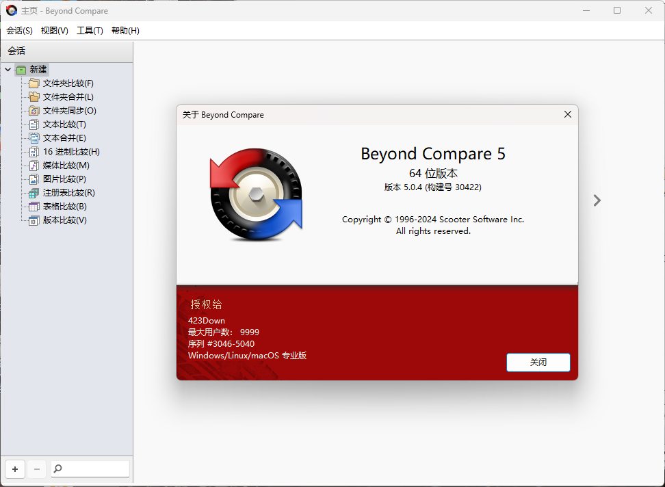 Beyond Compare v5.2.5.32528-卓越网创