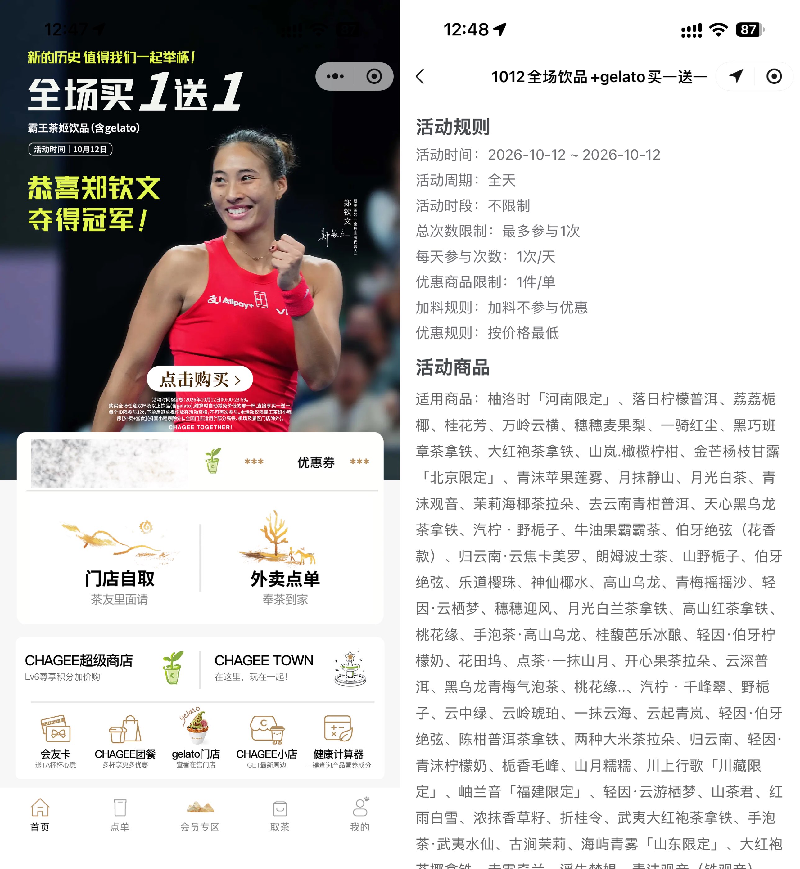 霸王茶姬今天全场饮品买1送1-卓越网创