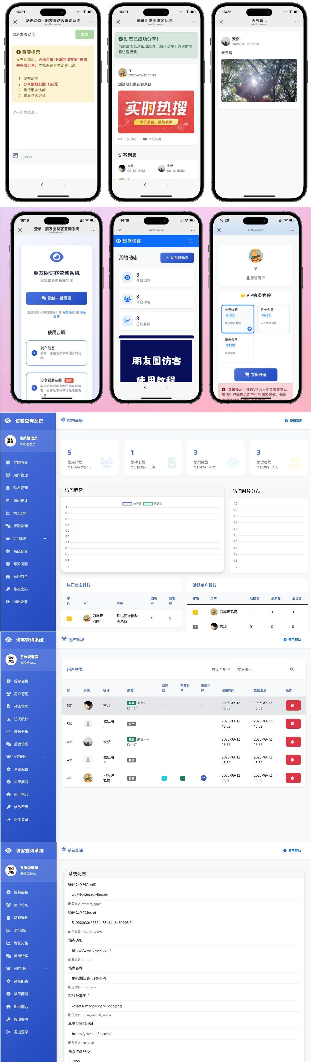 最新UI微信朋友圈访客记录系统源码-卓越网创