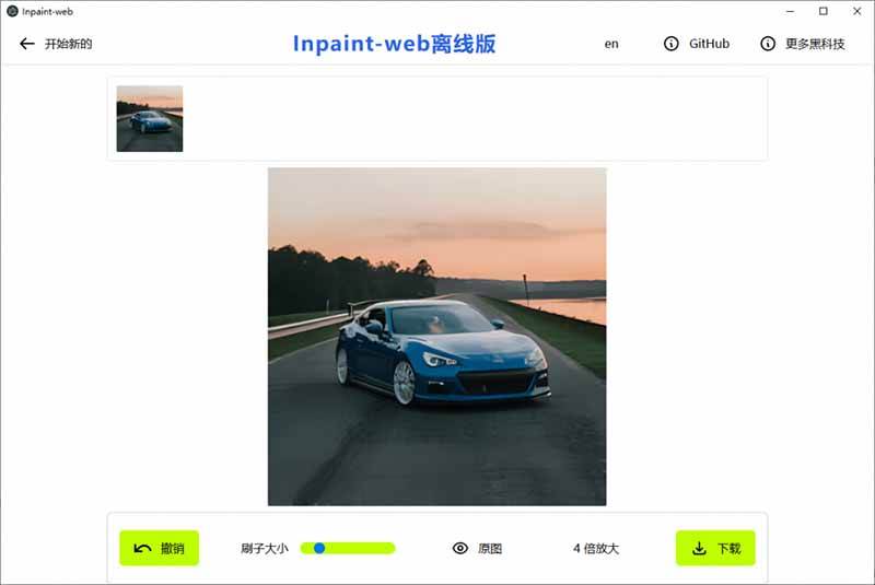 (19073期)本地离线处理,4倍图片超分+AI涂抹去水印! Github上热门神器,免费高清修复图一键搞定!Inpaint-Web (19073期)本地离线处理,4倍图片超分+AI涂抹去水印! Github上热门神器,免费高清修复图一键搞定!Inpaint-Web