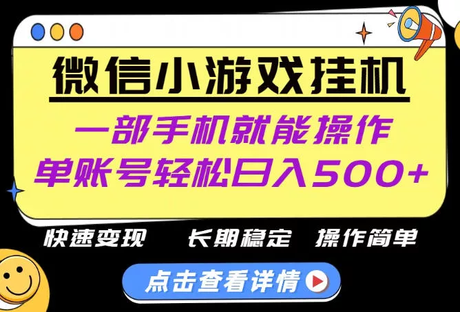 无任何运气成分，做就有收益，一部手机就能操作，轻松日入500+！长期稳定【揭秘】-卓越网创