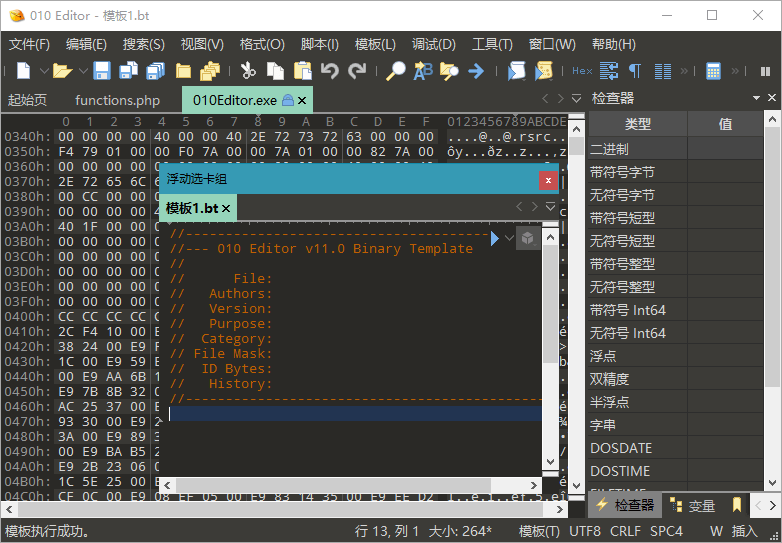 十六进制编辑器010 Editor v16.02汉化绿色版-卓越网创