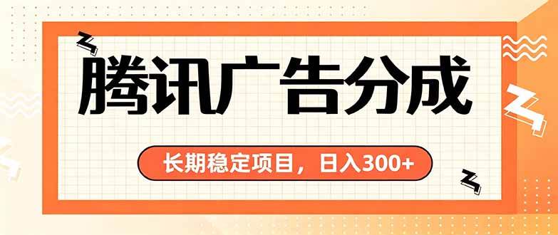 (19786期)微信小程序掘金,单日收益稳定300+,四种收入来源,真正的靠谱可落地项目-卓越网创