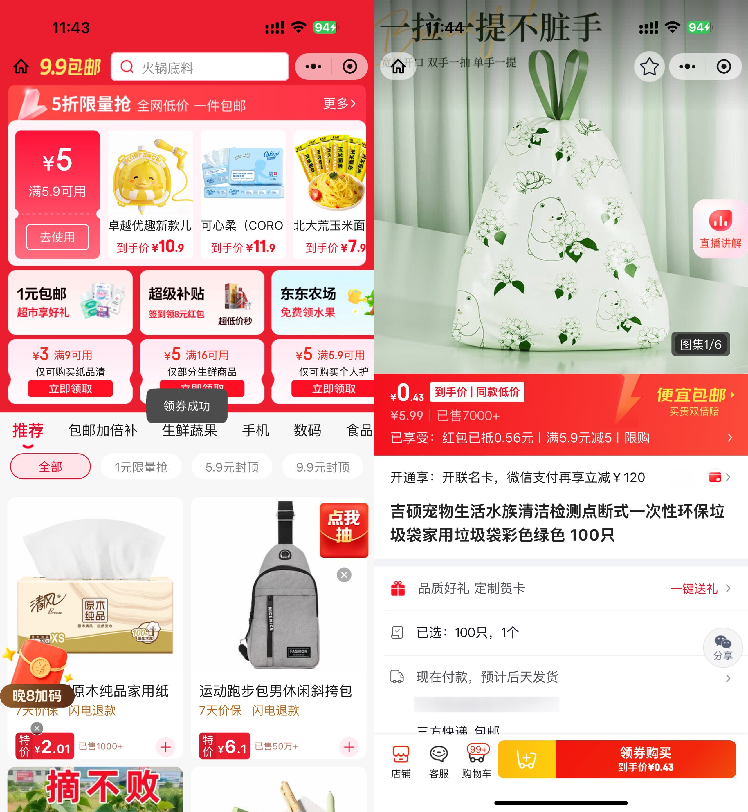 京东0.4亓左右抽绳垃圾袋100只-卓越网创