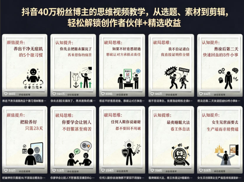 抖音40W粉丝博主的思维视频教学,从选题、素材到剪辑,轻松解锁创作者伙伴+精选收益-卓越网创