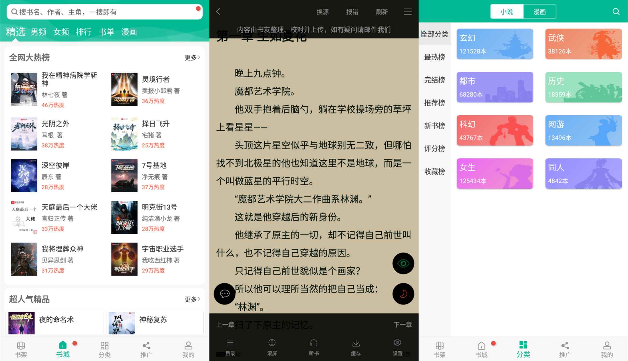 安卓免费小说书城v2.0.6绿化版-卓越网创