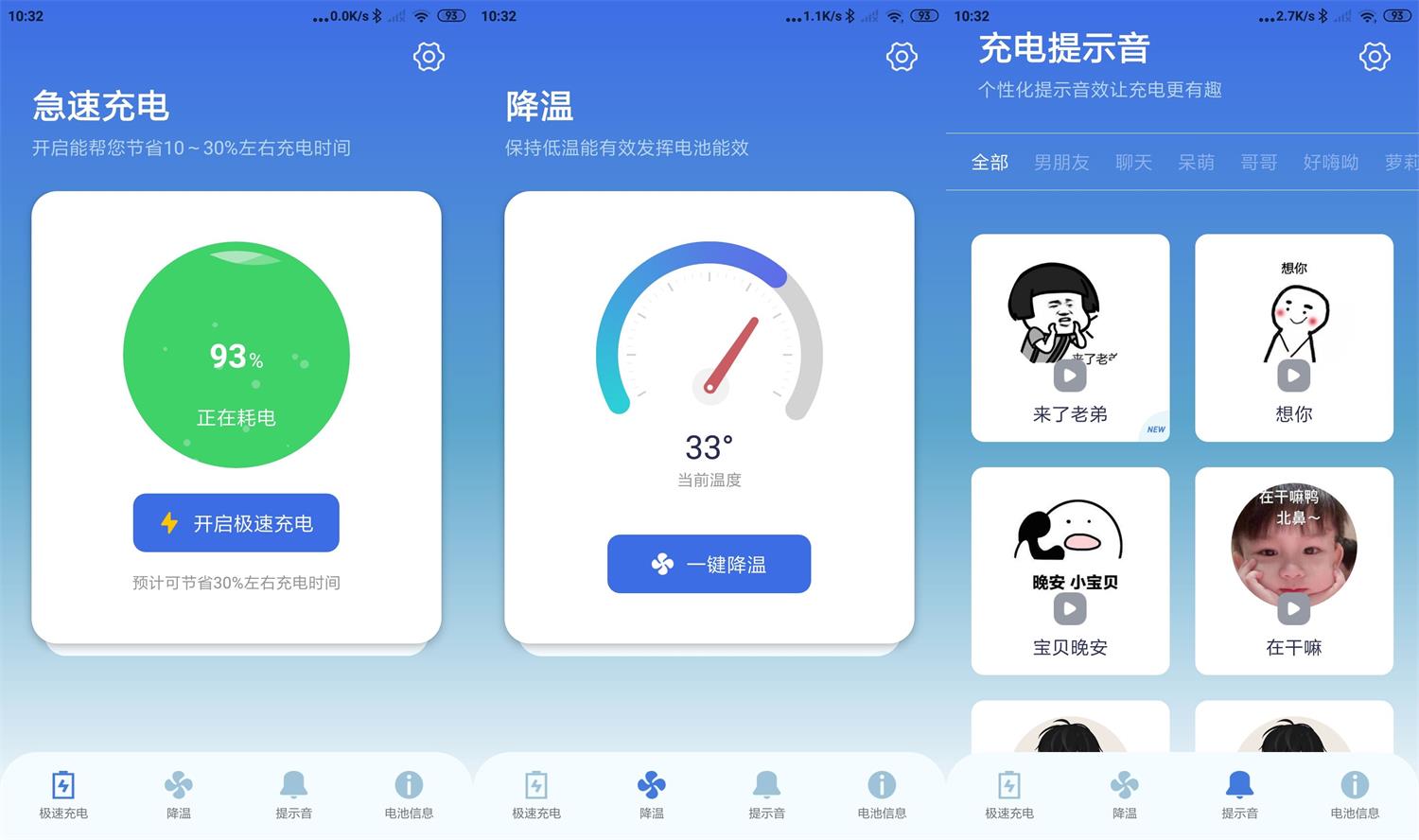 充电提示音电池管家v1.0.8绿化版-卓越网创