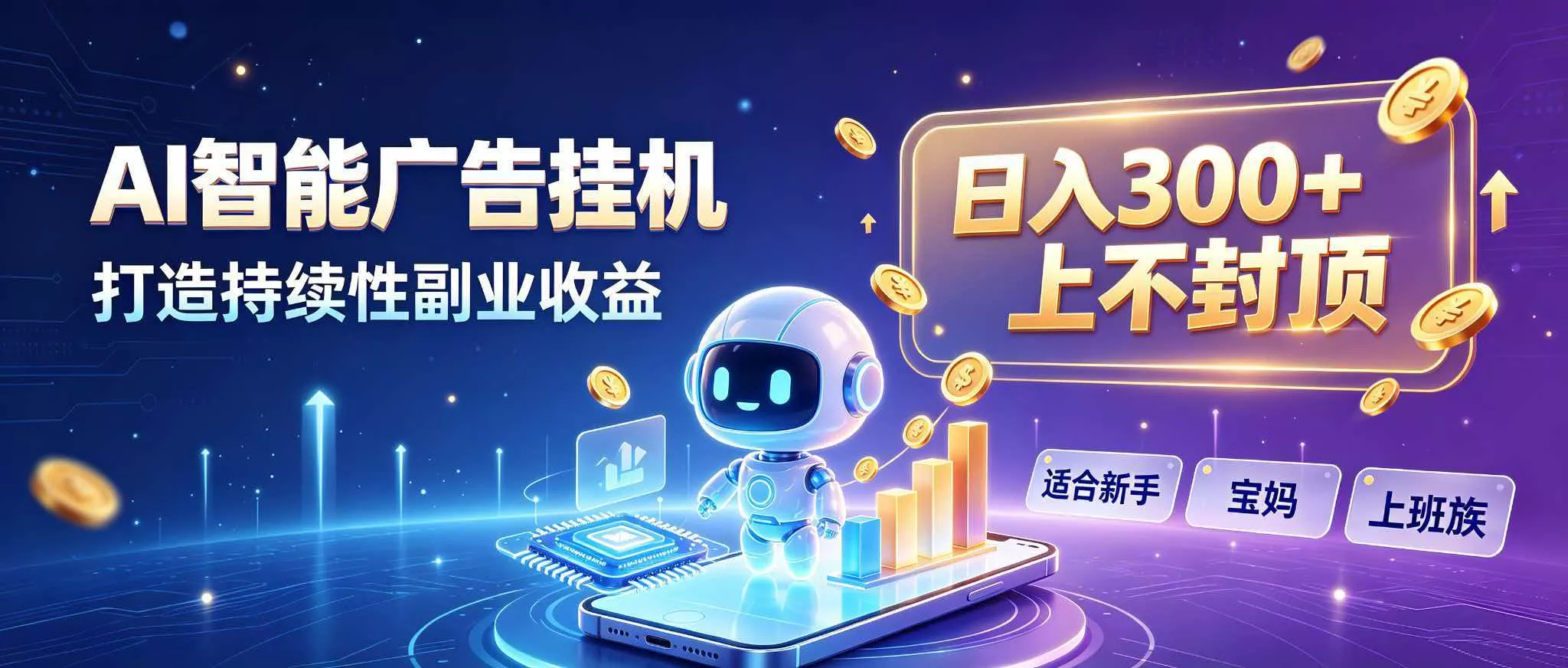 日入 300 + 上不封顶，宝妈上班族都在做的 AI 副业-卓越网创