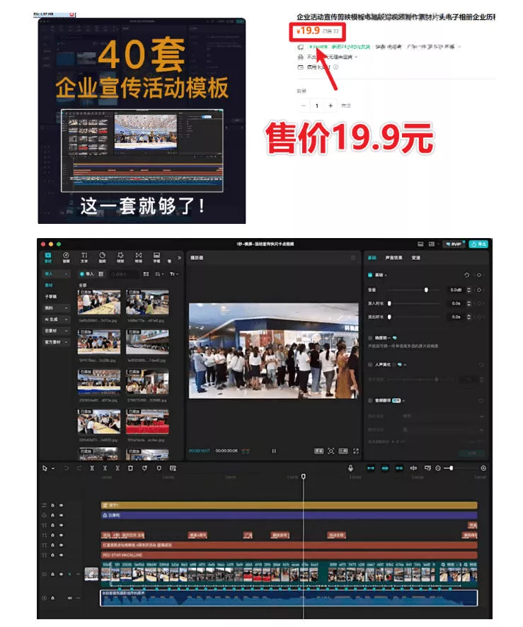 某宝19.9元,付费购买素材!剪映各类大气企业历程文化宣传模板合集,共计40套,支持Win和Mac使用 某宝19.9元,付费购买素材!剪映各类大气企业历程文化宣传模板合集,共计40套,支持Win和Mac使用