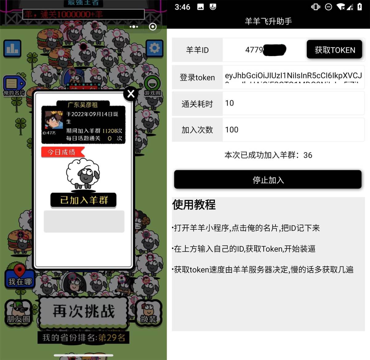 羊了个羊通关刷次助手v3.0-卓越网创