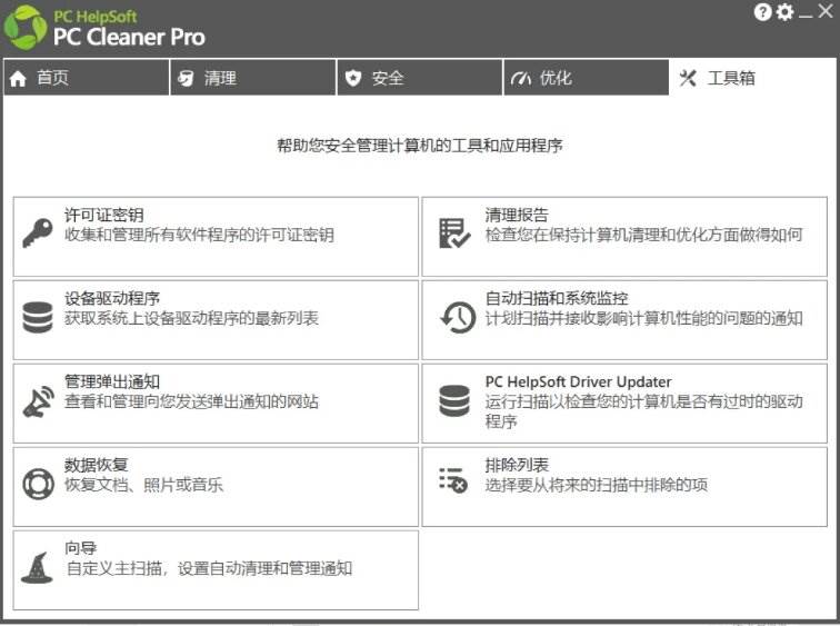 (19282期)轻松吊打Win系统自带工具!电脑清理优化神器,拯救电脑容量,仅5MB,完全免费使用 PC Cleaner Pro (19282期)轻松吊打Win系统自带工具!电脑清理优化神器,拯救电脑容量,仅5MB,完全免费使用 PC Cleaner Pro
