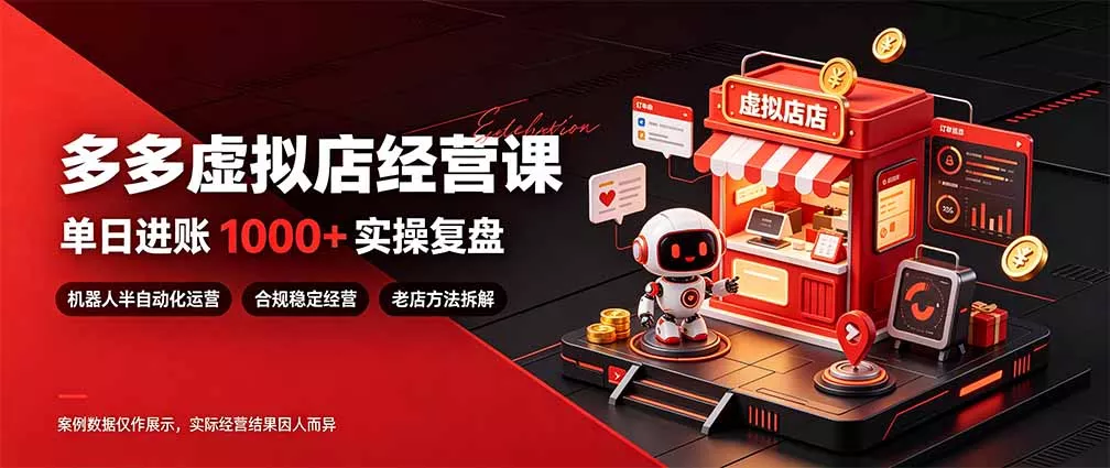 日入1000+的虚拟小店,做好拼多多虚拟,普通人也能稳定增收,常青树项目 日入1000+的虚拟小店,做好拼多多虚拟,普通人也能稳定增收,常青树项目