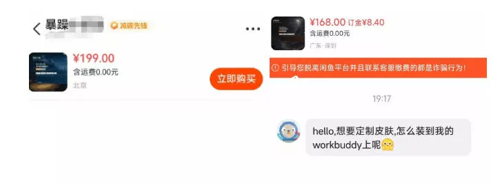 WorkBuddy轻松更换皮肤,199元闲鱼上已经不少人下了单!情绪价值拉满,WorkBuddy Theme Manager WorkBuddy轻松更换皮肤,199元闲鱼上已经不少人下了单!情绪价值拉满,WorkBuddy Theme Manager