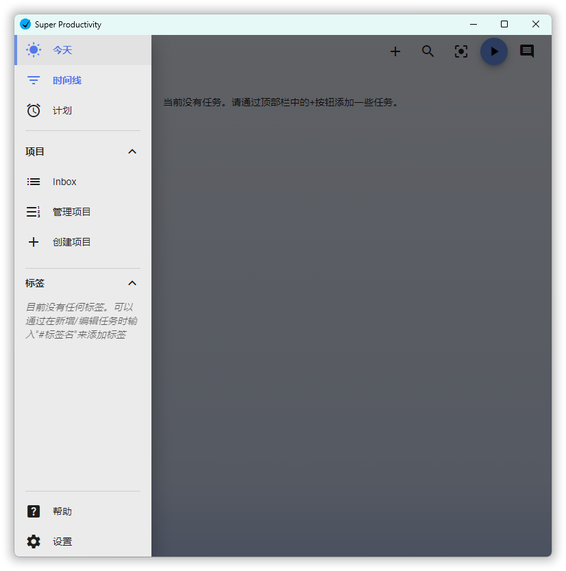 任务管理Super Productivity v18.11.0-卓越网创