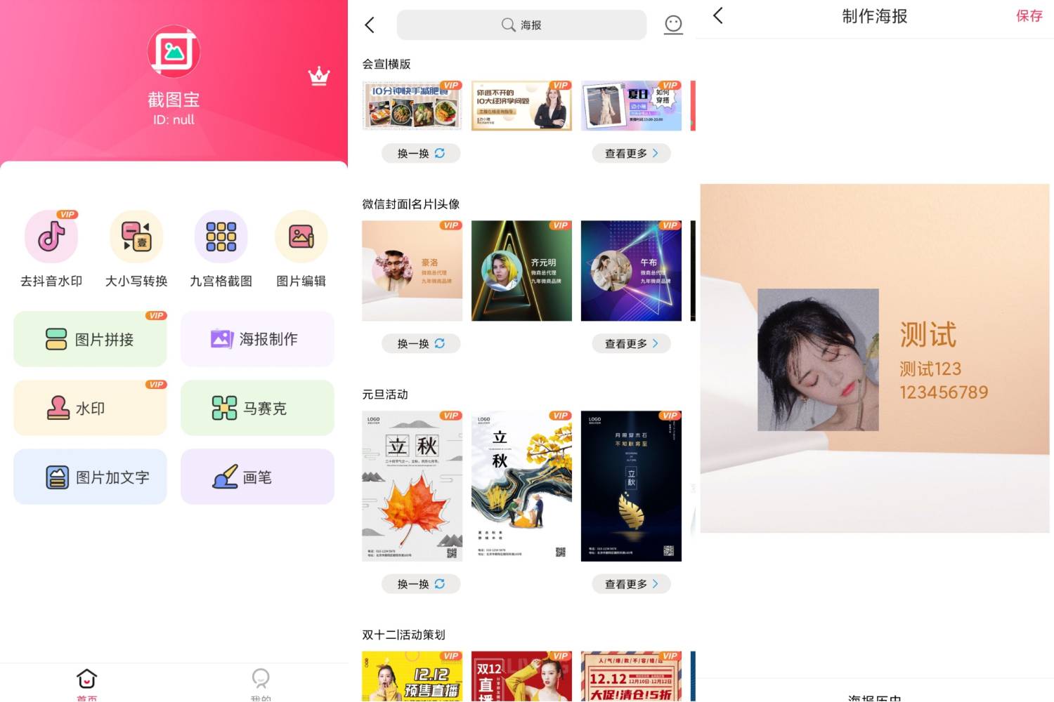 截图宝v1.8.0免登陆 永久会员-卓越网创