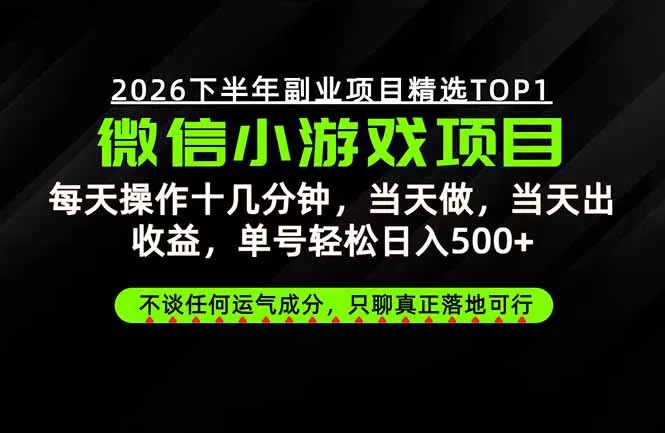 远离假大空!只谈真落地!一部手机,每天十几分钟,轻松日入500+-卓越网创
