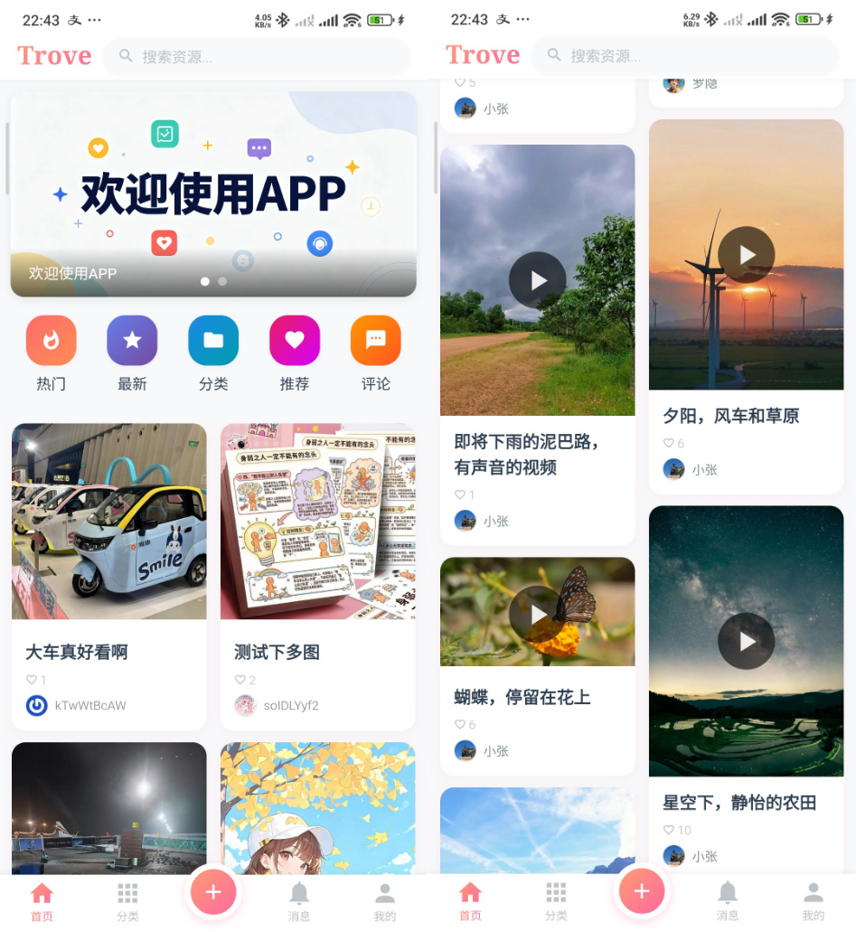 Trove 付费资源社区源码 + 个人博客 + 短视频 APP 支持 AI 大模型多支付多存储 Trove 付费资源社区源码 + 个人博客 + 短视频 APP 支持 AI 大模型多支付多存储