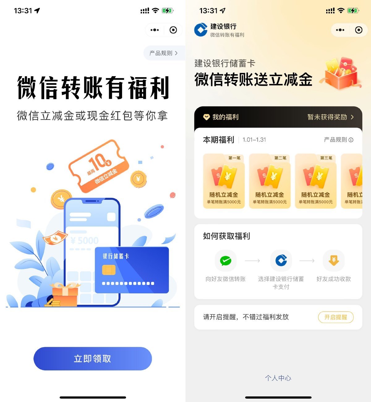 微信使用指定咔砖賬送立减金-卓越网创