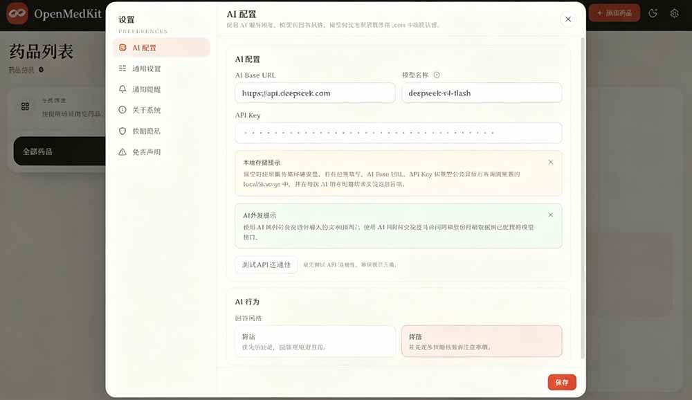 (19163期)AI驱动的家庭药箱管理工具,一句话就能完成药品录入和查找,已制作Win系统包,Open MedKit (19163期)AI驱动的家庭药箱管理工具,一句话就能完成药品录入和查找,已制作Win系统包,Open MedKit