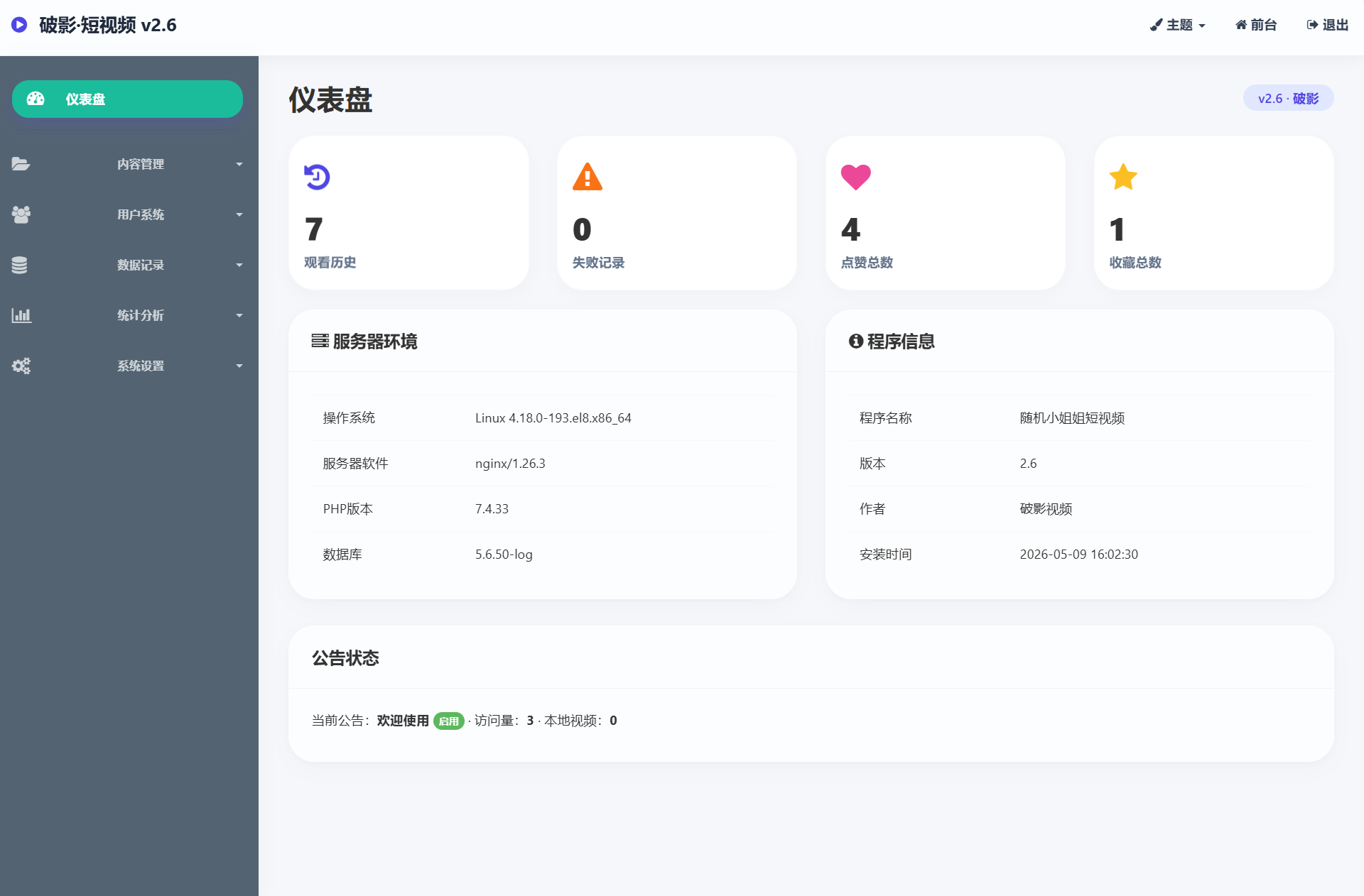 全新UI随机美女短视频管理系统源码_带后台运营版