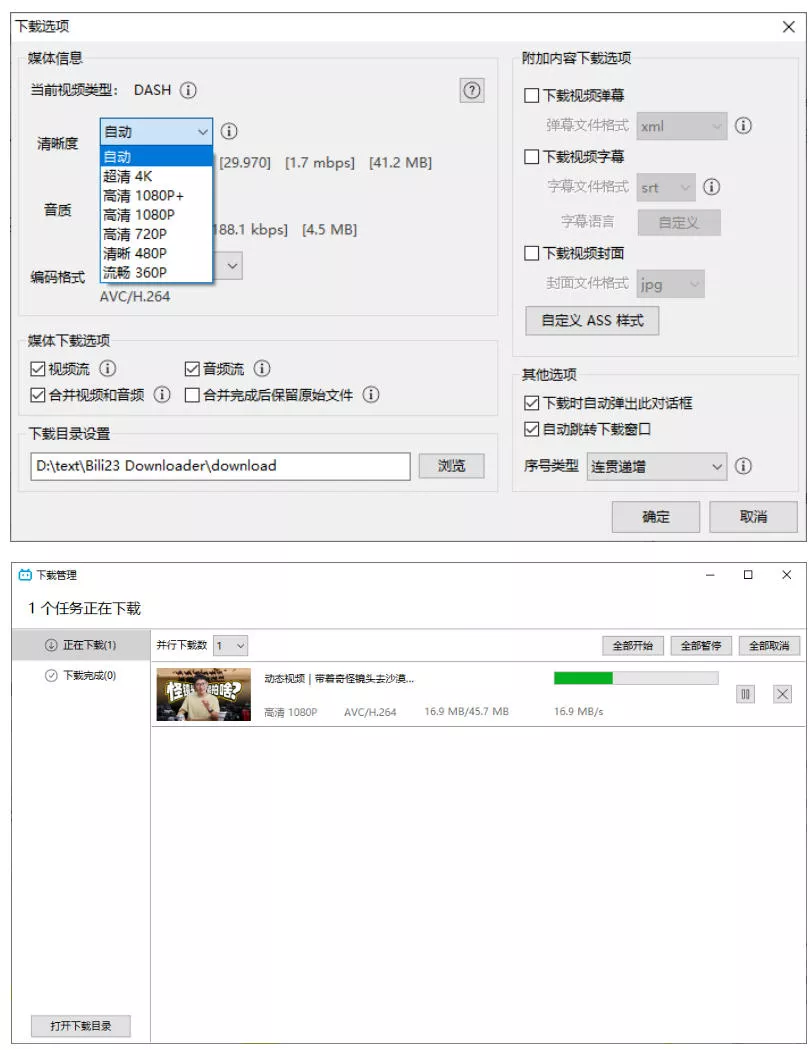 最新B站视频下载工具！支持4K画质，批量不限速下载，使用简便且完全免费，Bili23最新B站解析下载器