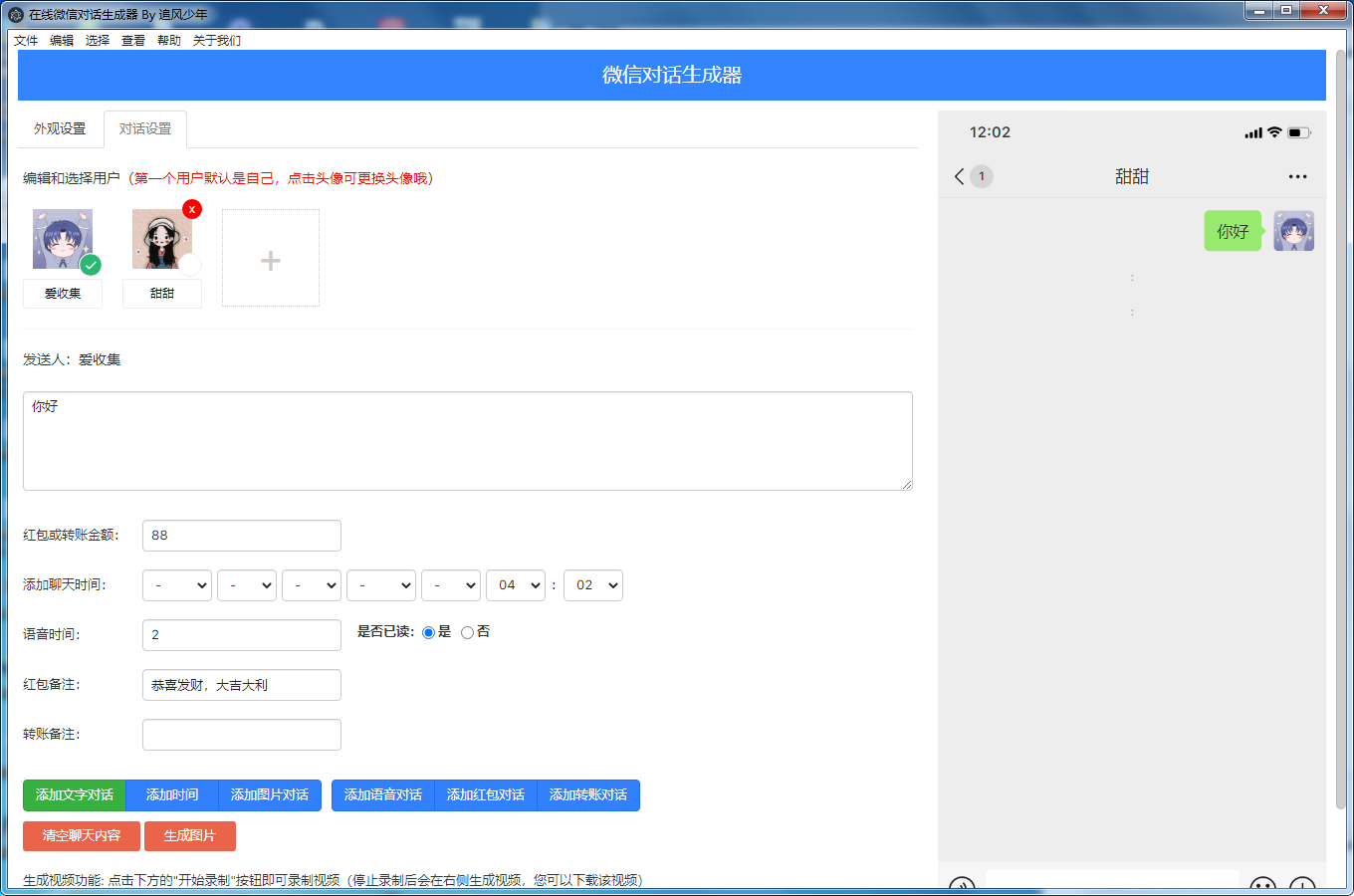 抖音微信聊天搞笑视频制作神器-卓越网创