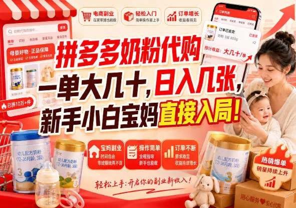拼多多代购一单大几十，日入几百，普通人利用空闲时间就能做！-卓越网创