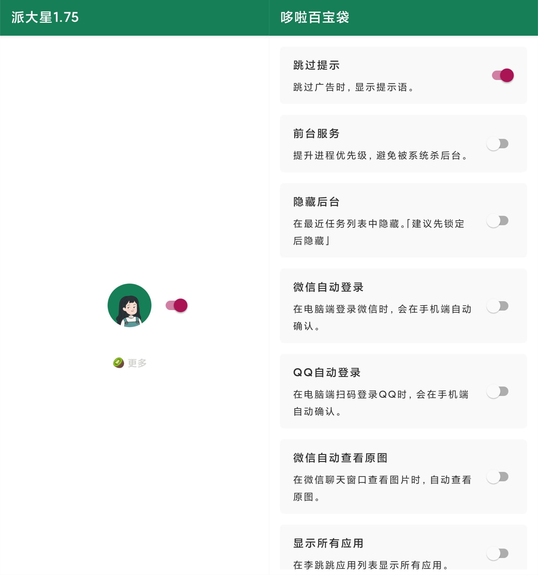 安卓李跳跳各种app广告终结者-卓越网创