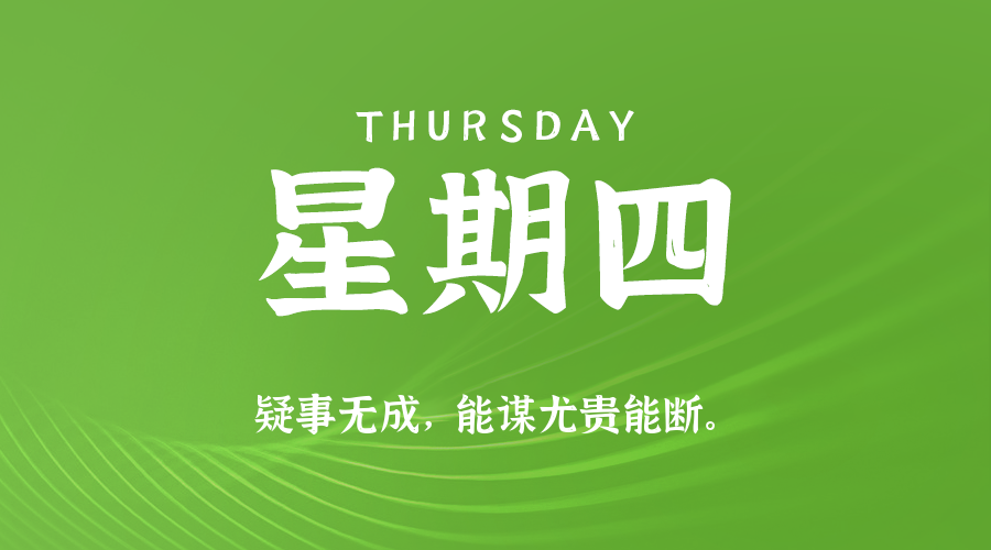 2025年10月02日新闻早讯,每天60s读懂世界-卓越网创