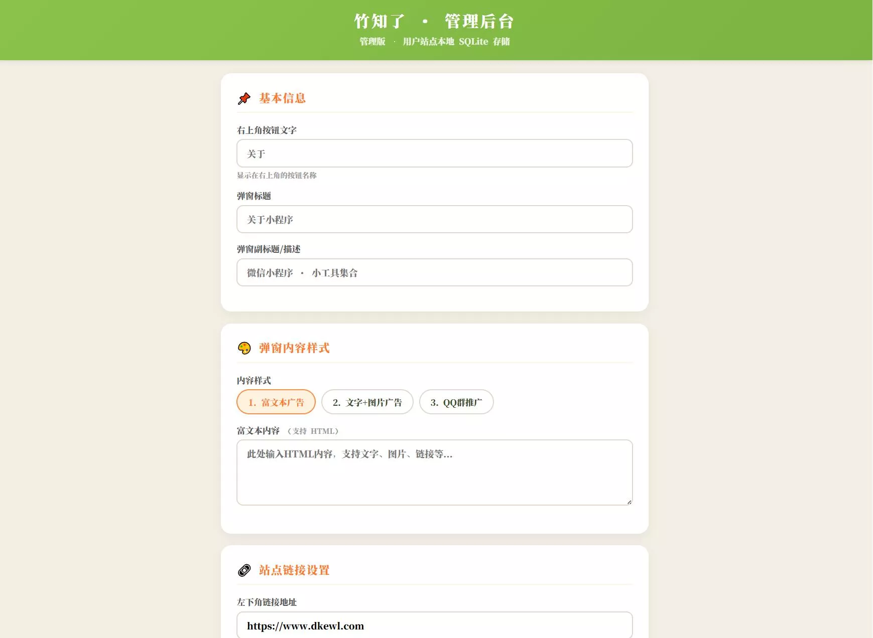最新很火的竹知了网站源码 独立后台版