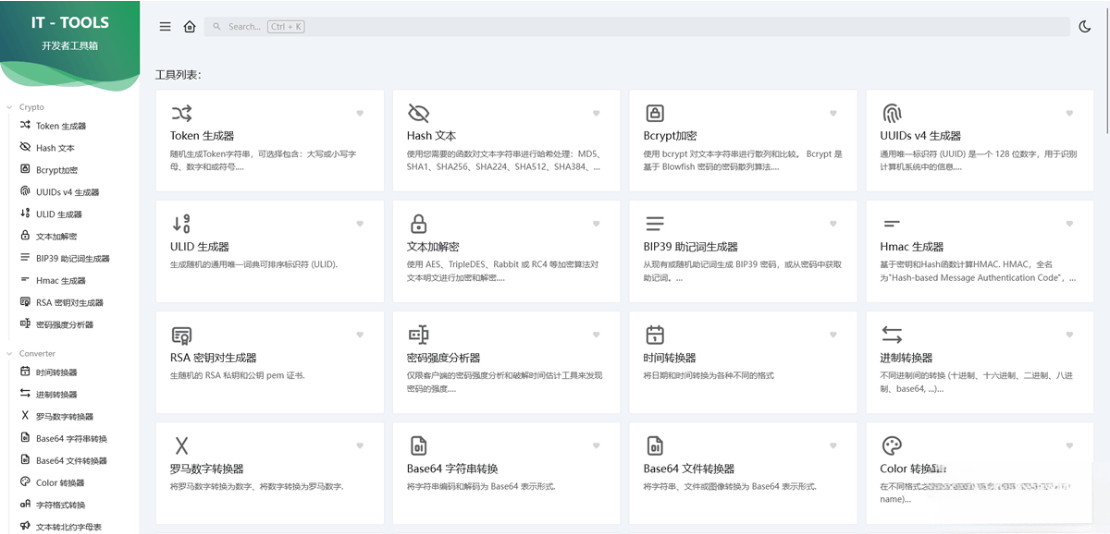 开源的IT人员在线工具箱源码 网络工具 数学工具等-卓越网创