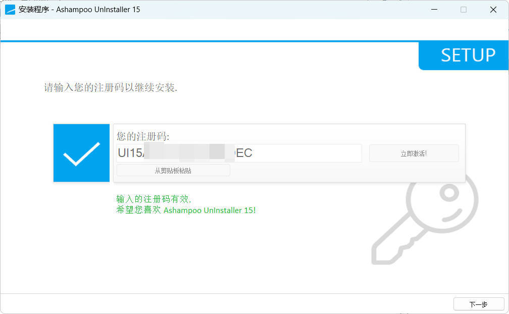 Ashampoo UnInstaller 15免费送终身授权