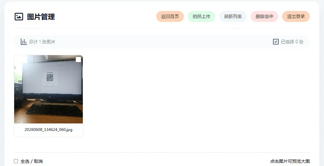 手机拍照无确认连续上传系统ASP源码 手机拍照无确认连续上传系统ASP源码