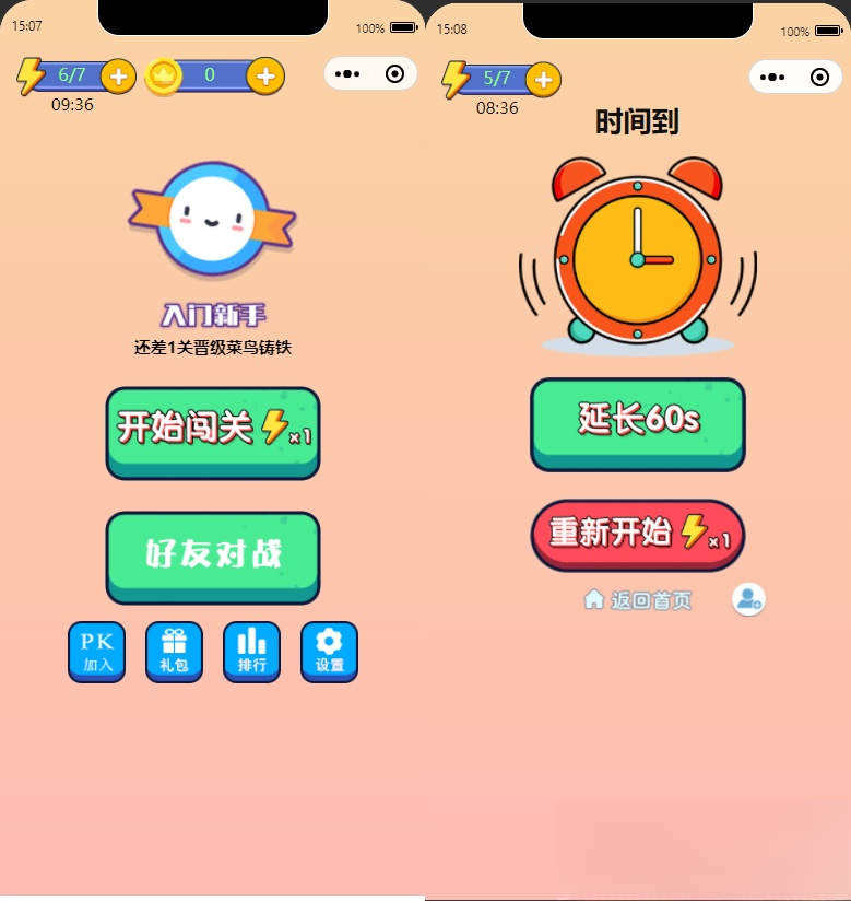 微信看图找茬找不同小程序源码 一起来找茬完美运营版-卓越网创