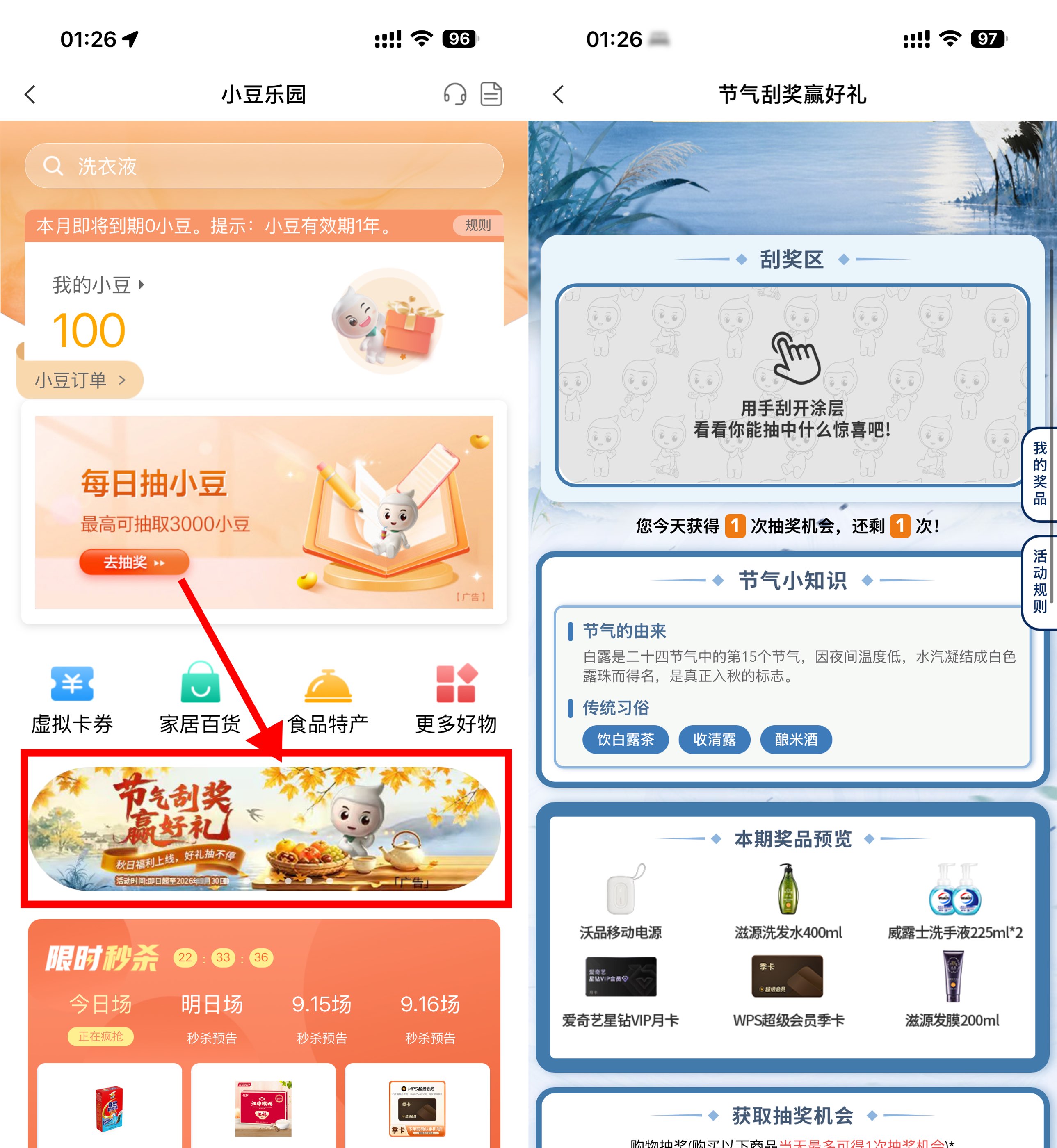农行节气刮一刮抽实物或会员-卓越网创