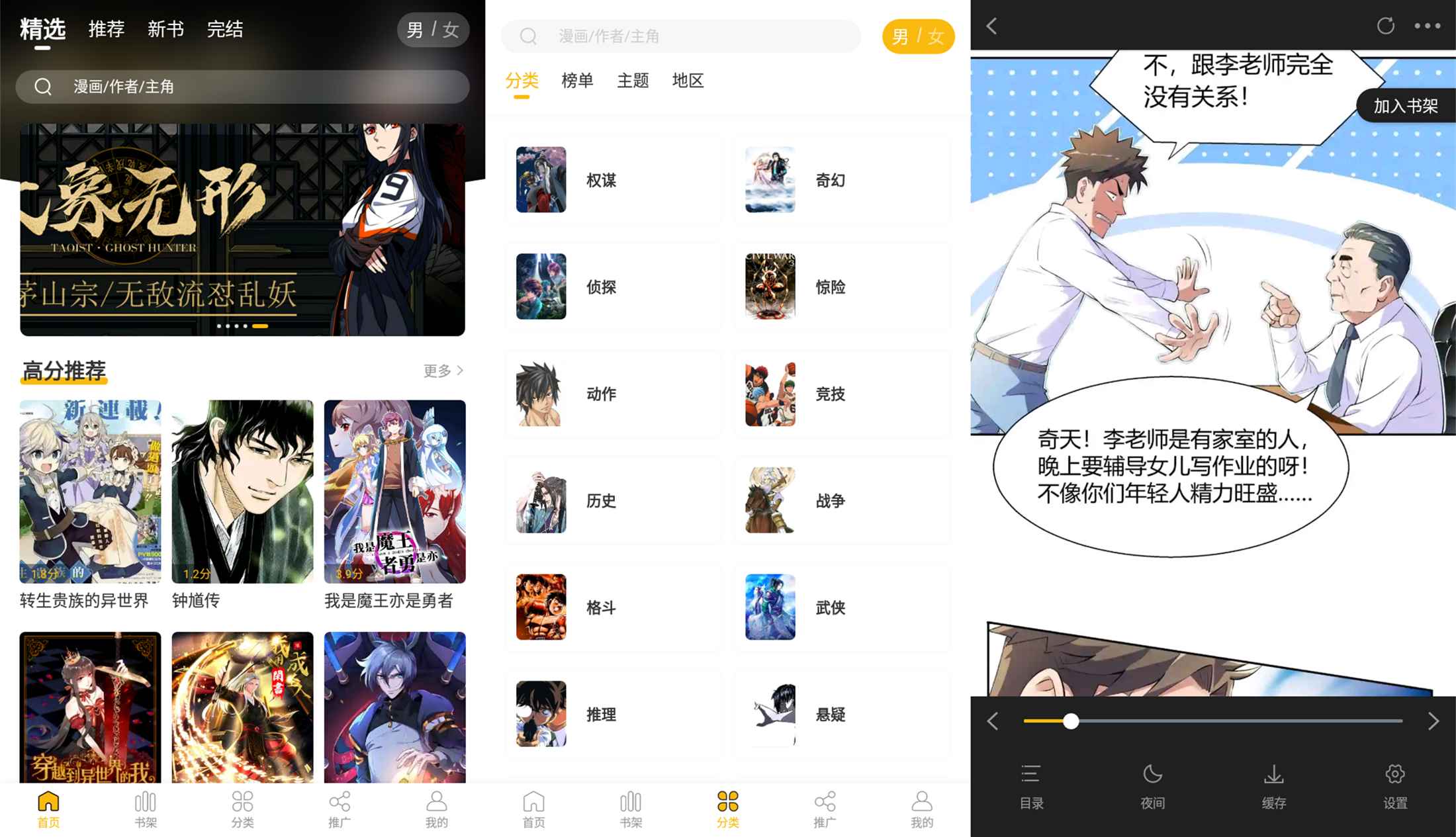 安卓爱趣漫画v2.0.2纯净版-卓越网创