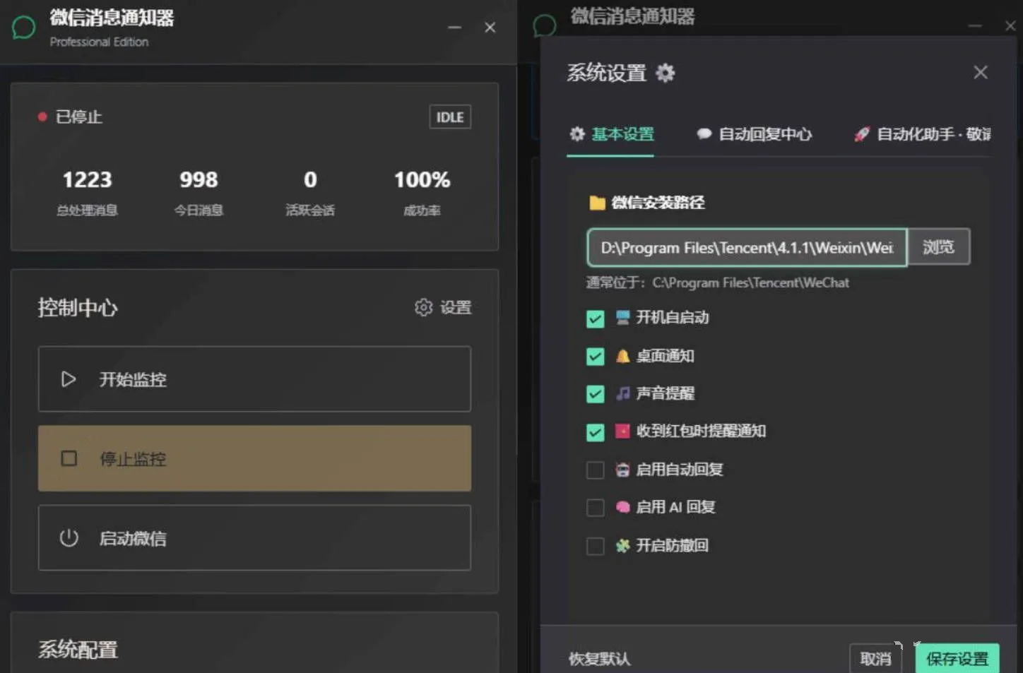 PC微信消息管理 自动回复AI回复 桌面提醒版-卓越网创