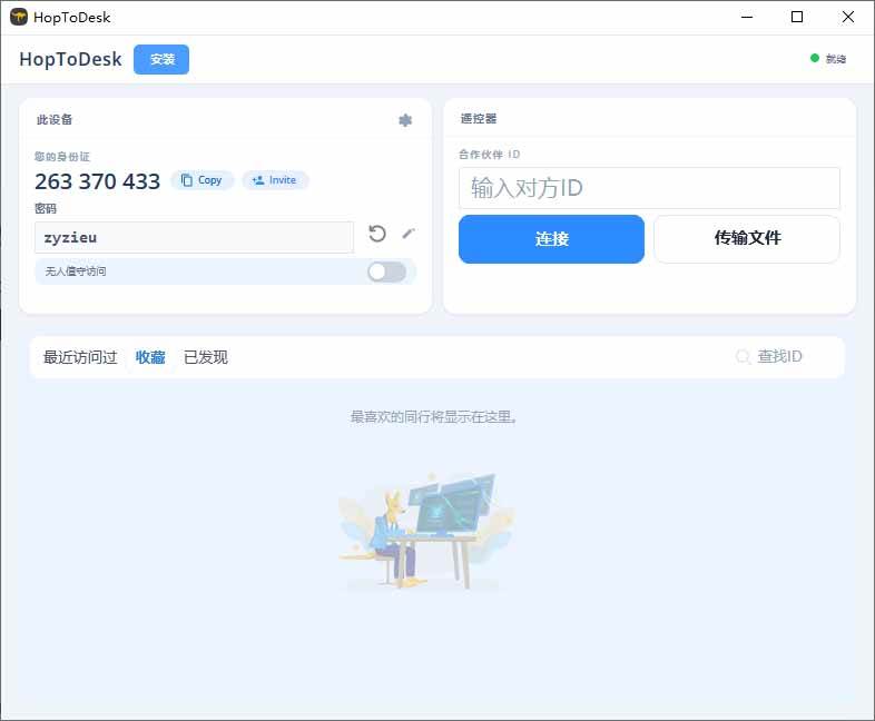 （19468期）开源桌面远程工具，远超收费版本！免费供个人和商业无限使用，全平台支持，桌面远程控制 HopToDesk