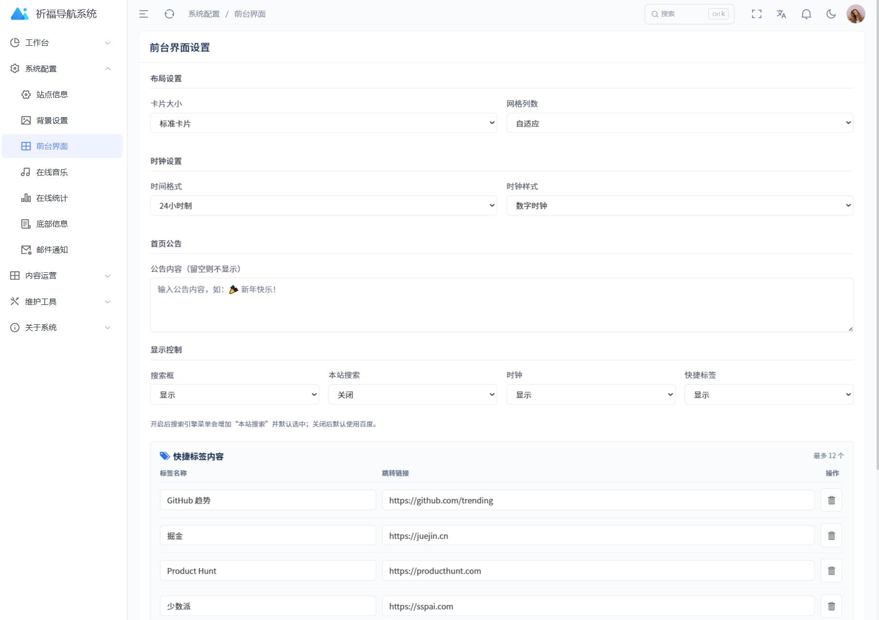 祈福导航系统源码V1.8 修复Bug版本 祈福导航系统源码V1.8 修复Bug版本