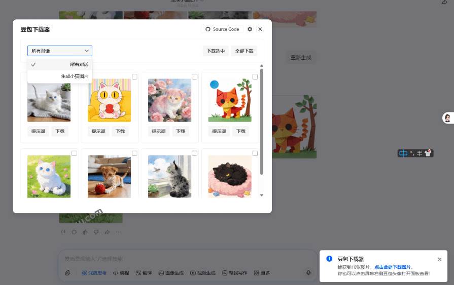 (19107期)Github最新发布!一键批量下载豆包AI无水印图片/视频,简单易用,自动解析提示词,doubao-downloader (19107期)Github最新发布!一键批量下载豆包AI无水印图片/视频,简单易用,自动解析提示词,doubao-downloader