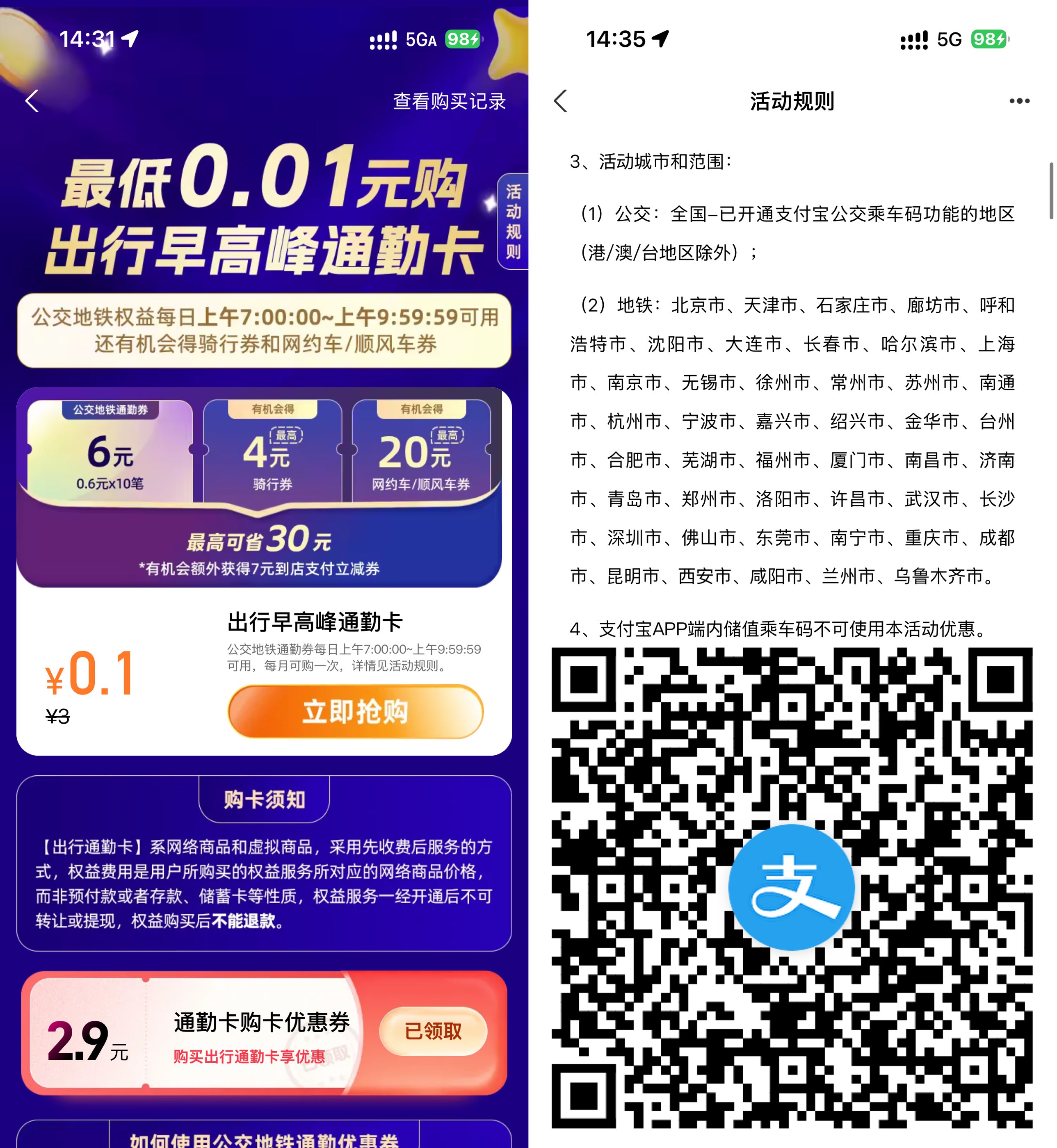 支付宝抽0.1亓买6亓通勤券-卓越网创