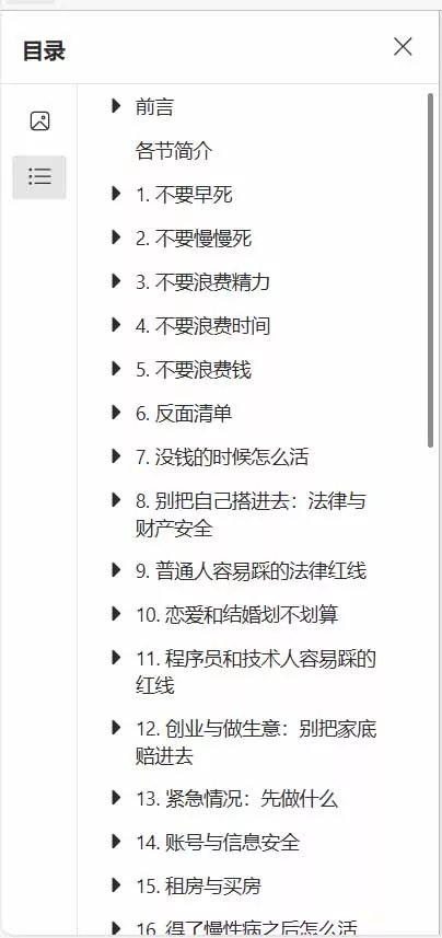 狠狠收藏这个 2 万 Star 的 GitHub 项目，堪称高性价比人生指南。