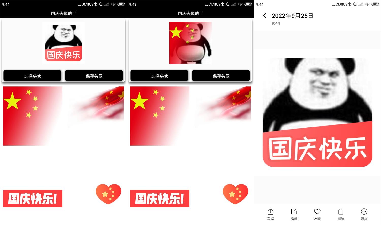 最新一键生成国庆头像助手app-卓越网创