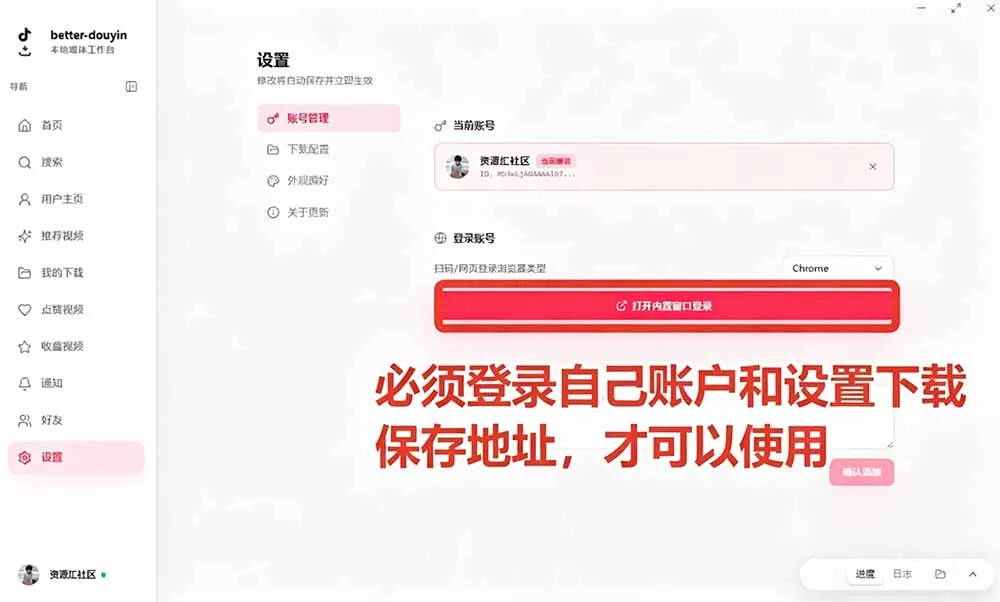 别再乱找了！D音下载快如闪电，支持批量下载用户作品收藏列表和点赞列表，开源免费 Better-douyin-R